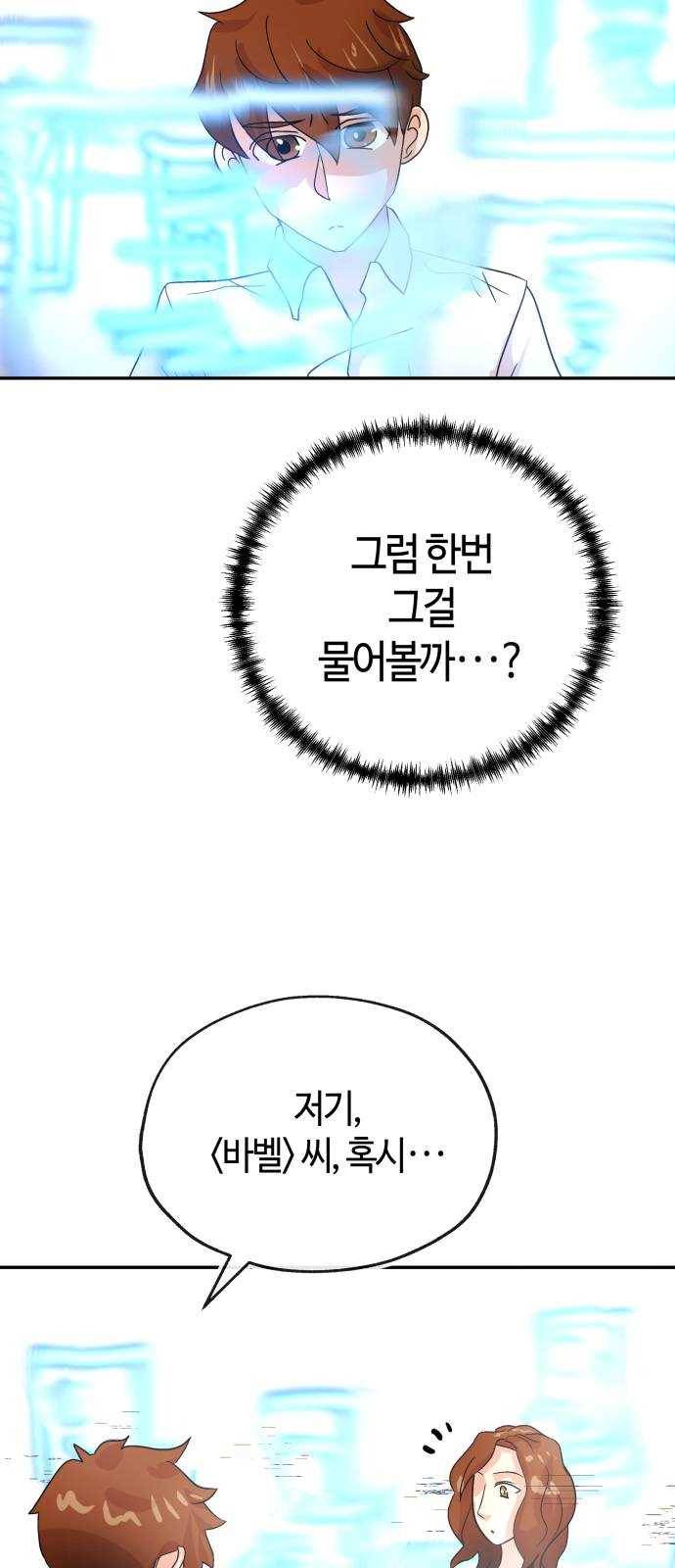 여기 악마가 있어 68. 대답 37