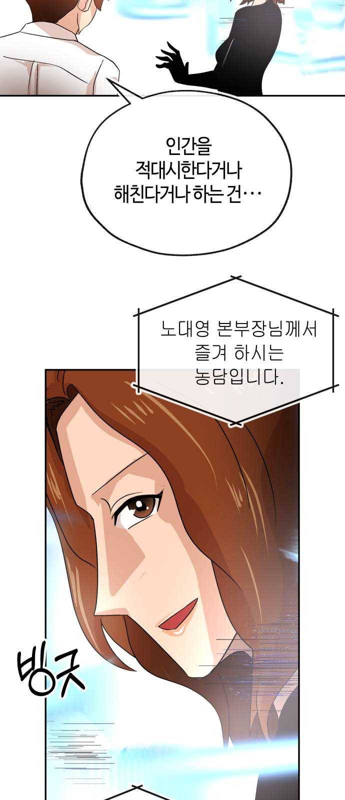 여기 악마가 있어 68. 대답 38