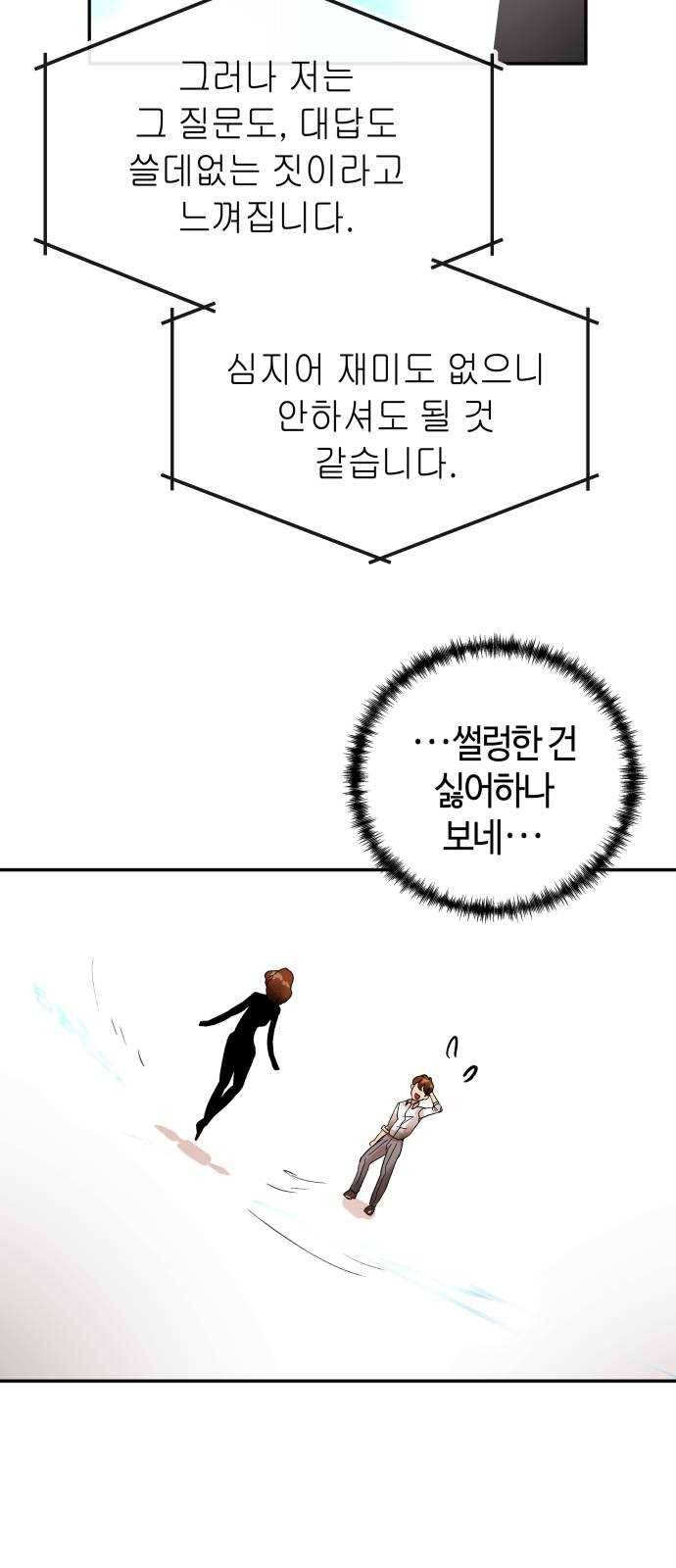 여기 악마가 있어 68. 대답 39