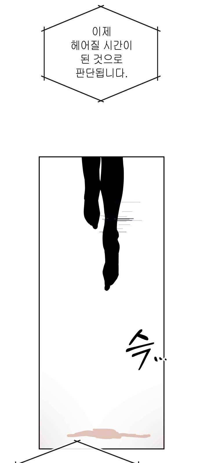 여기 악마가 있어 68. 대답 40