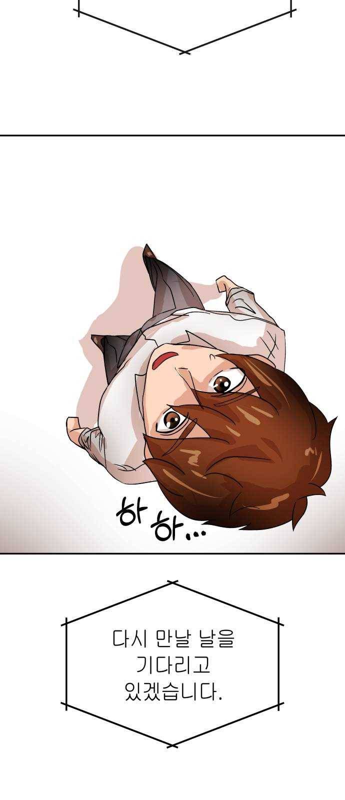 여기 악마가 있어 68. 대답 43
