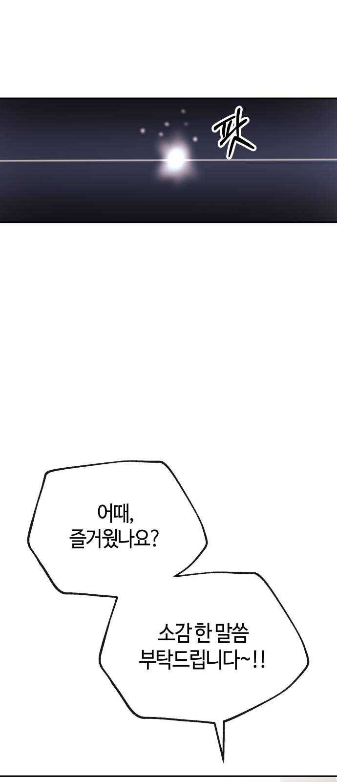 여기 악마가 있어 68. 대답 44