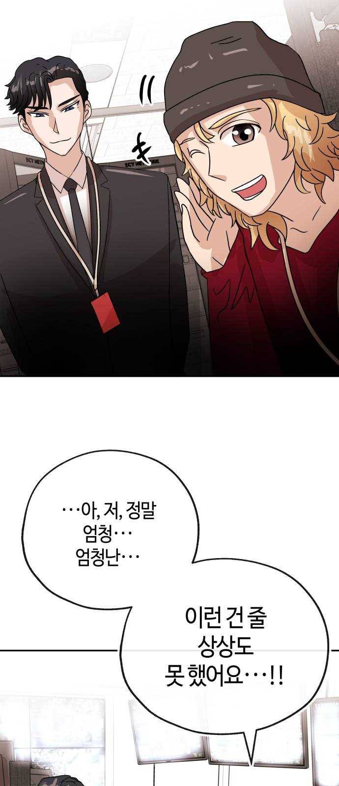 여기 악마가 있어 68. 대답 45