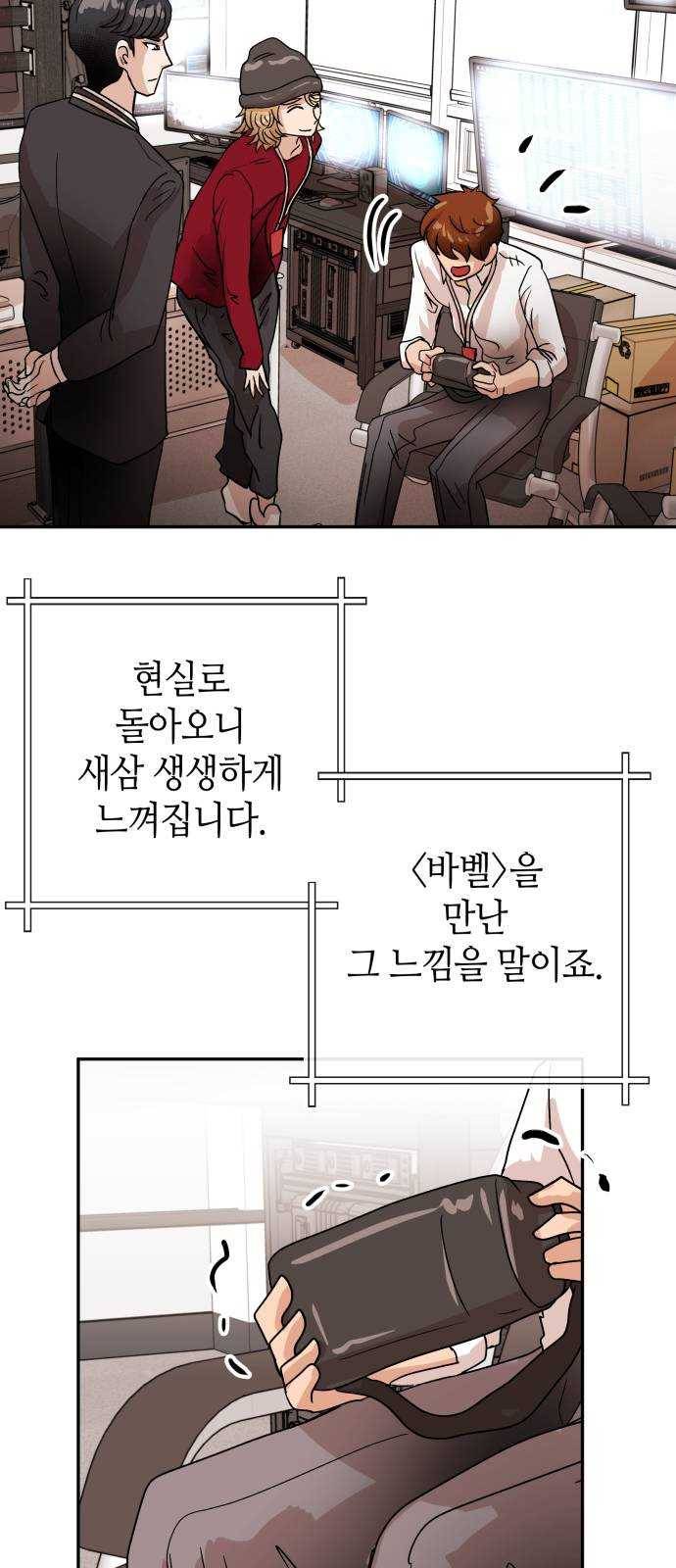 여기 악마가 있어 68. 대답 46