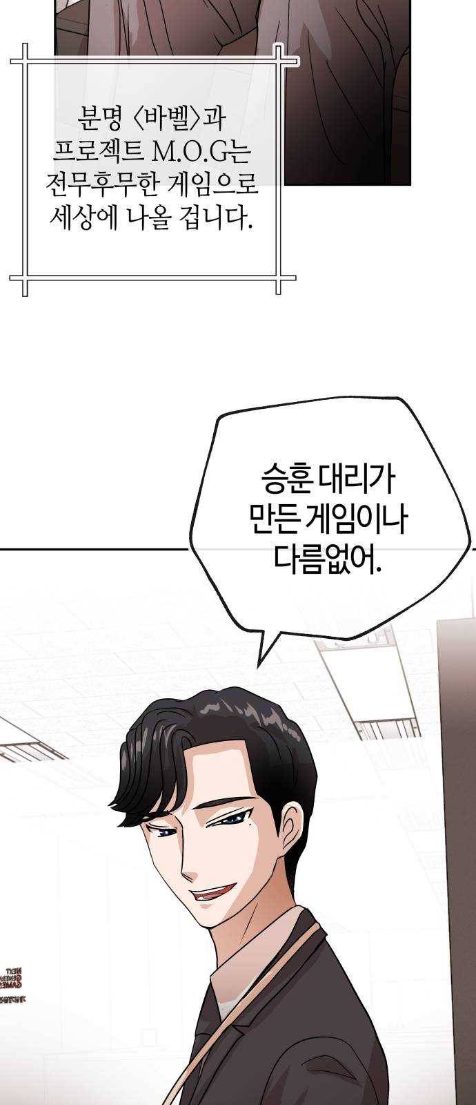 여기 악마가 있어 68. 대답 47