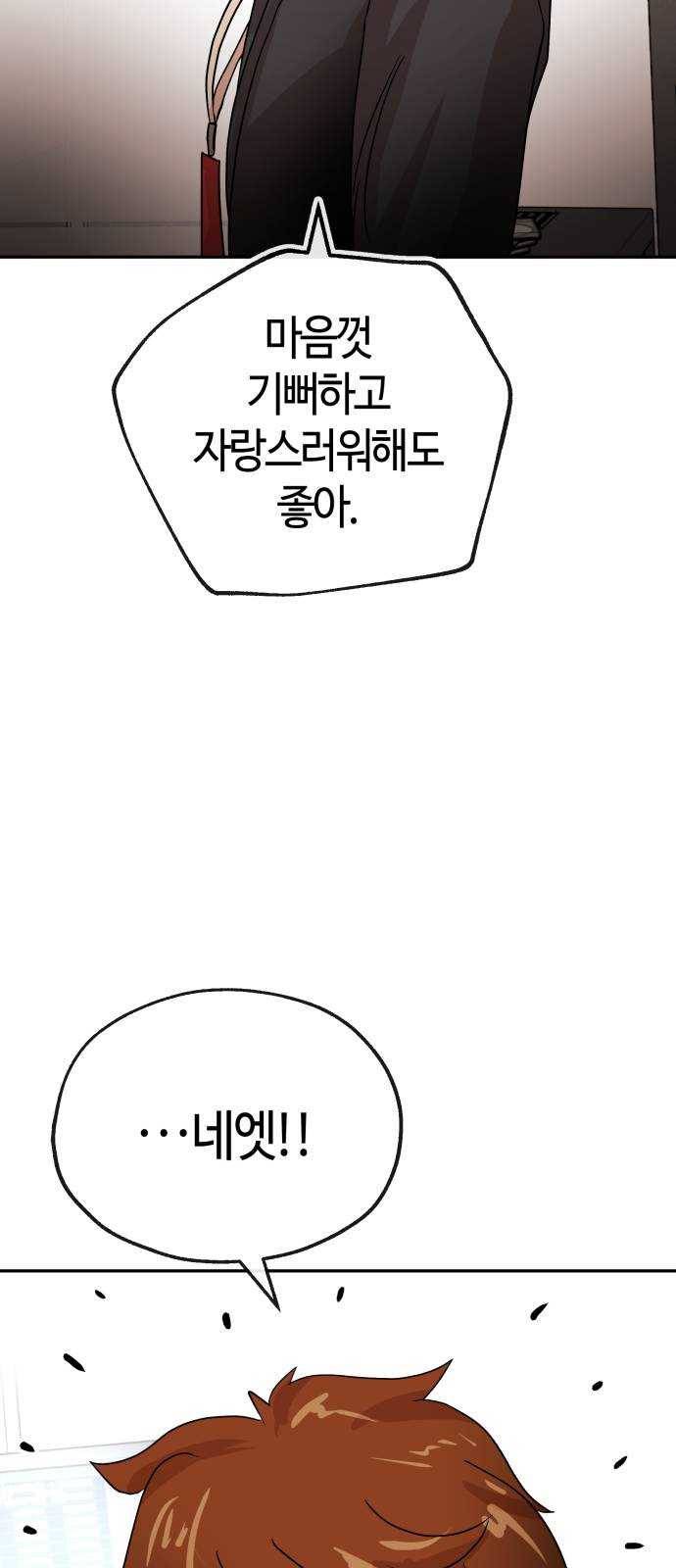 여기 악마가 있어 68. 대답 48