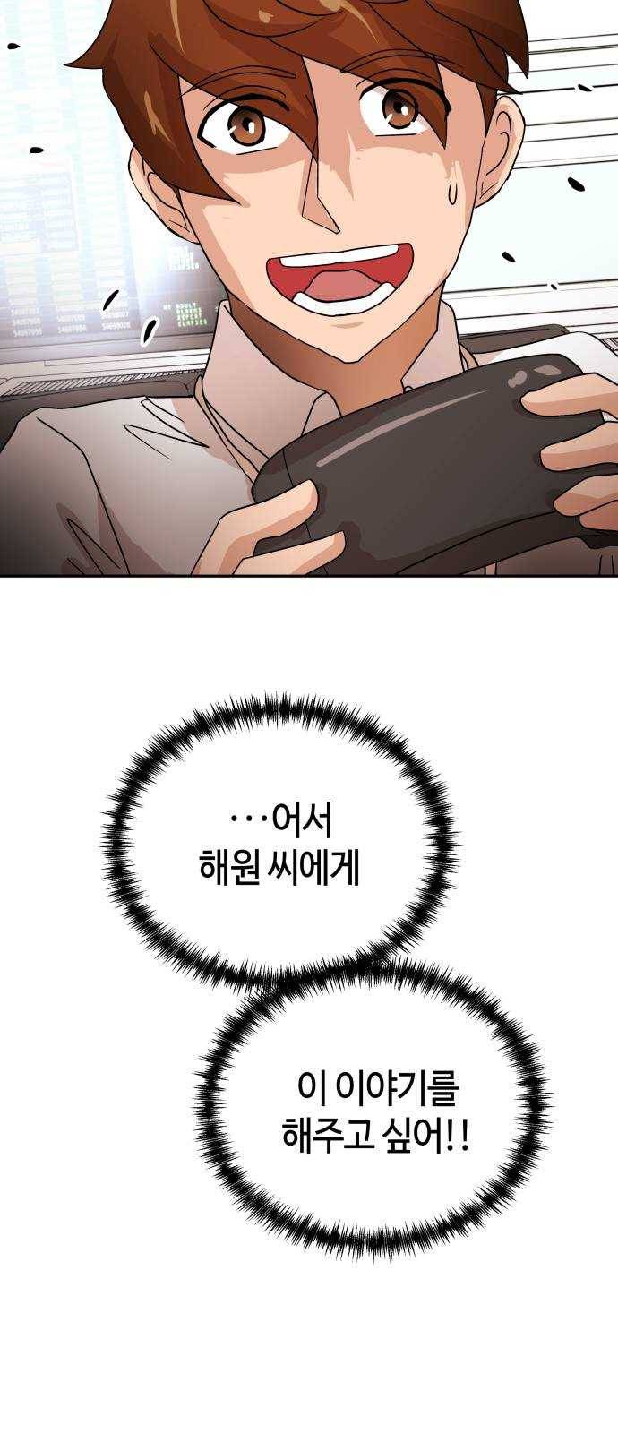 여기 악마가 있어 68. 대답 49