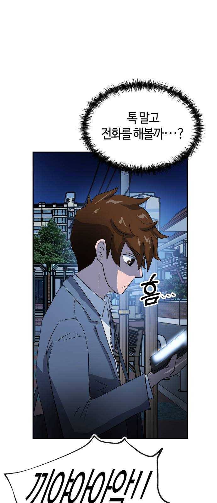 여기 악마가 있어 68. 대답 57