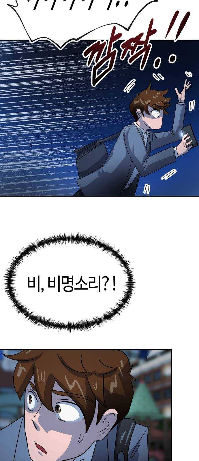 여기 악마가 있어 68. 대답 58