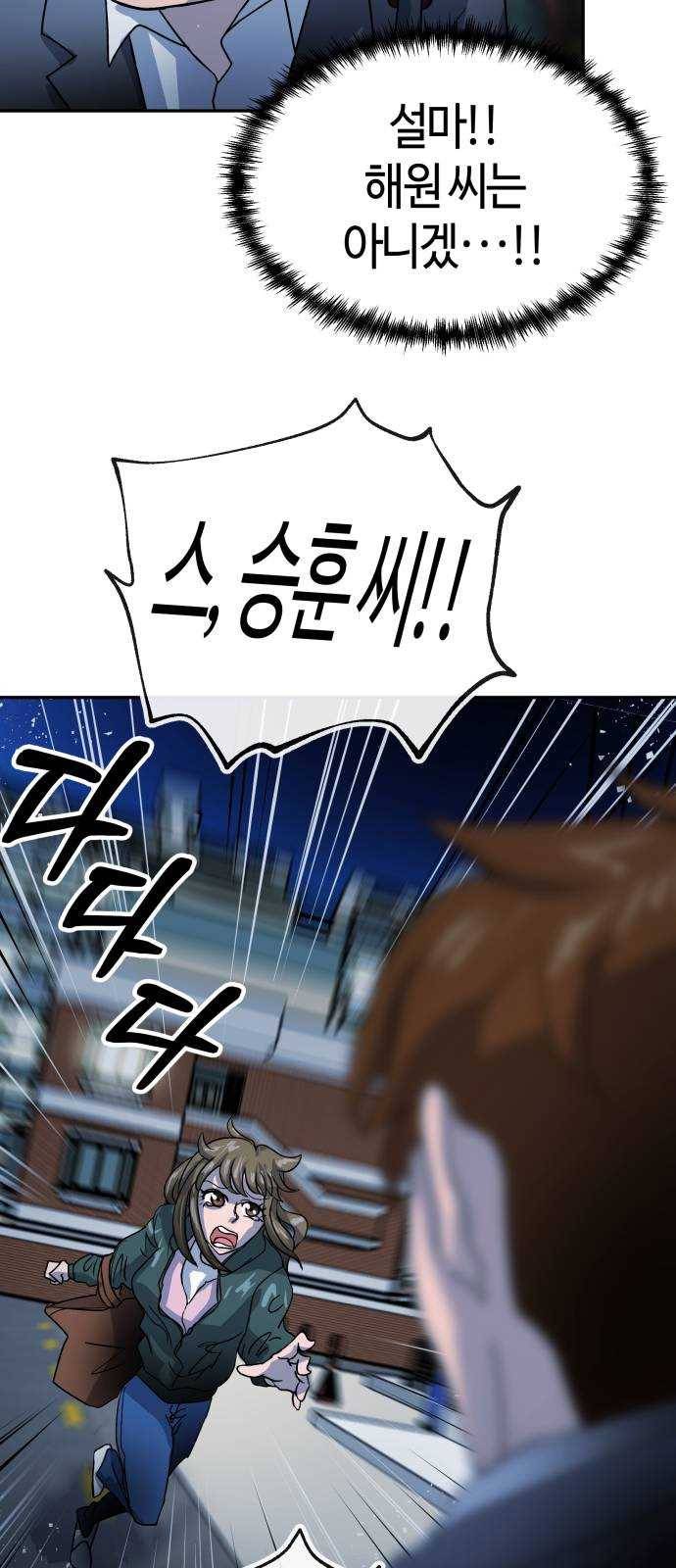 여기 악마가 있어 68. 대답 59
