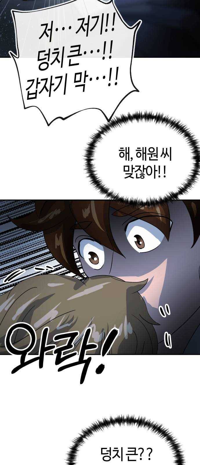 여기 악마가 있어 68. 대답 60