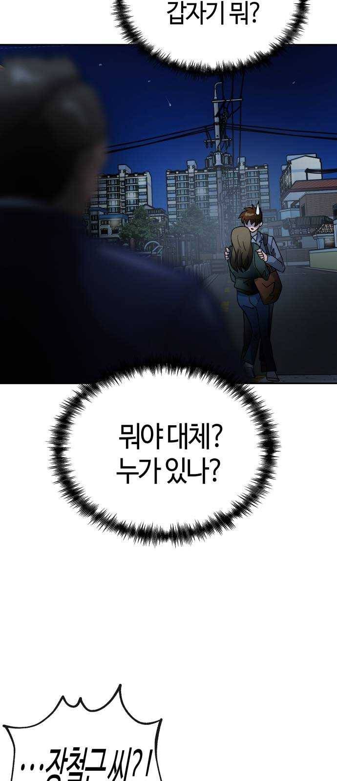 여기 악마가 있어 68. 대답 61