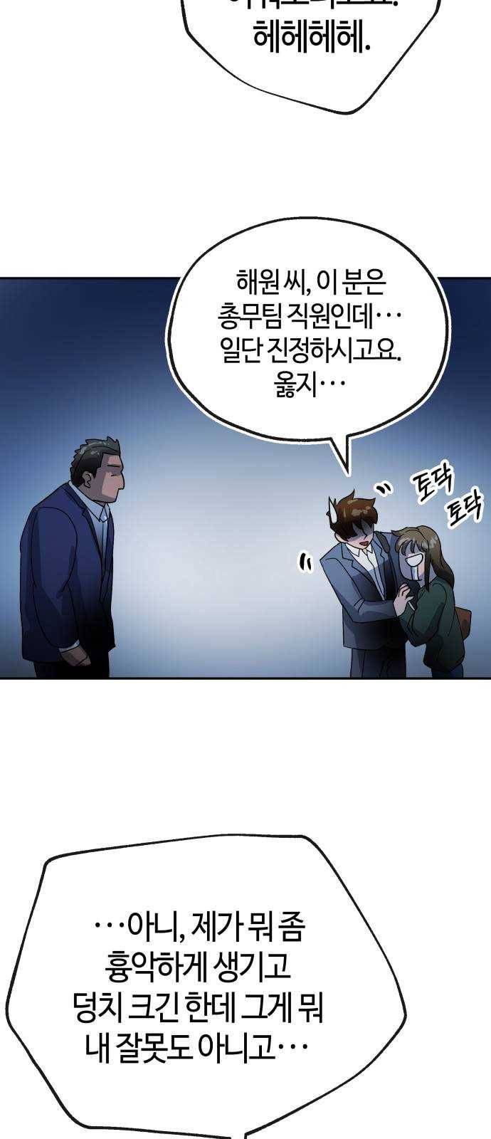 여기 악마가 있어 68. 대답 63