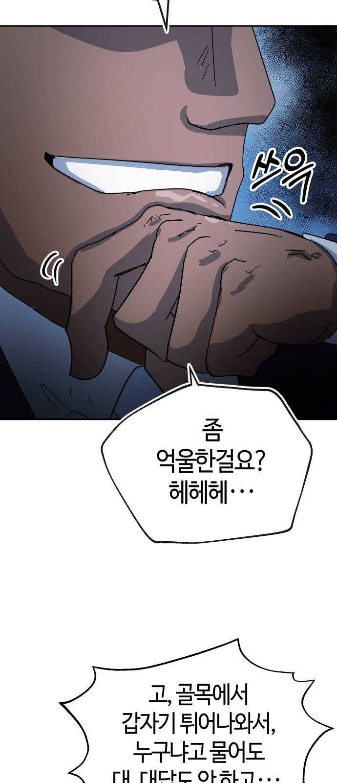 여기 악마가 있어 68. 대답 64