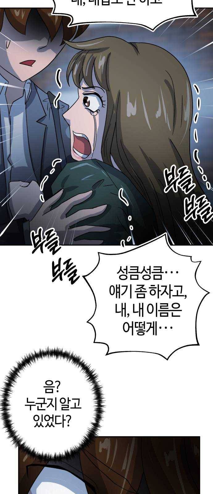여기 악마가 있어 68. 대답 65