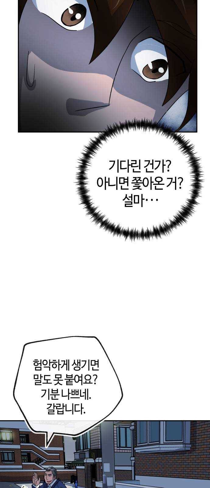 여기 악마가 있어 68. 대답 66