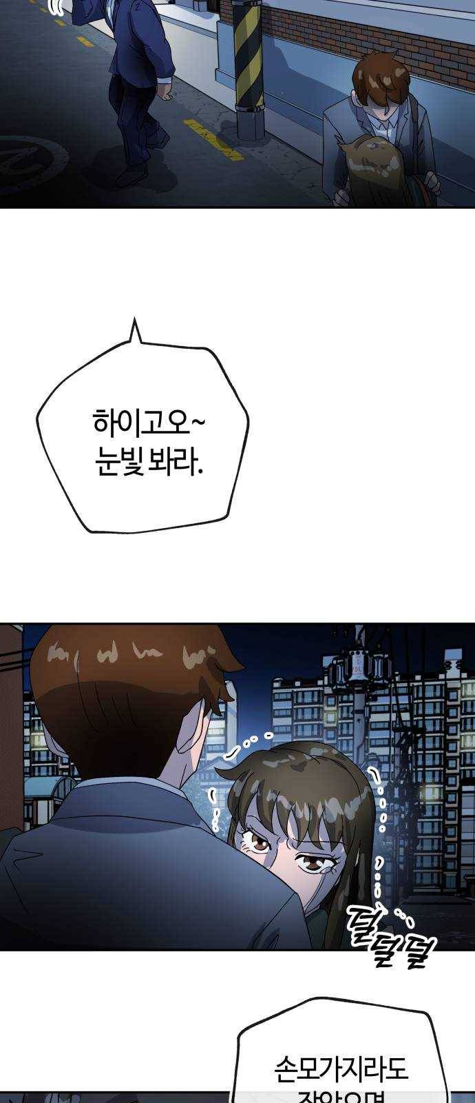 여기 악마가 있어 68. 대답 67