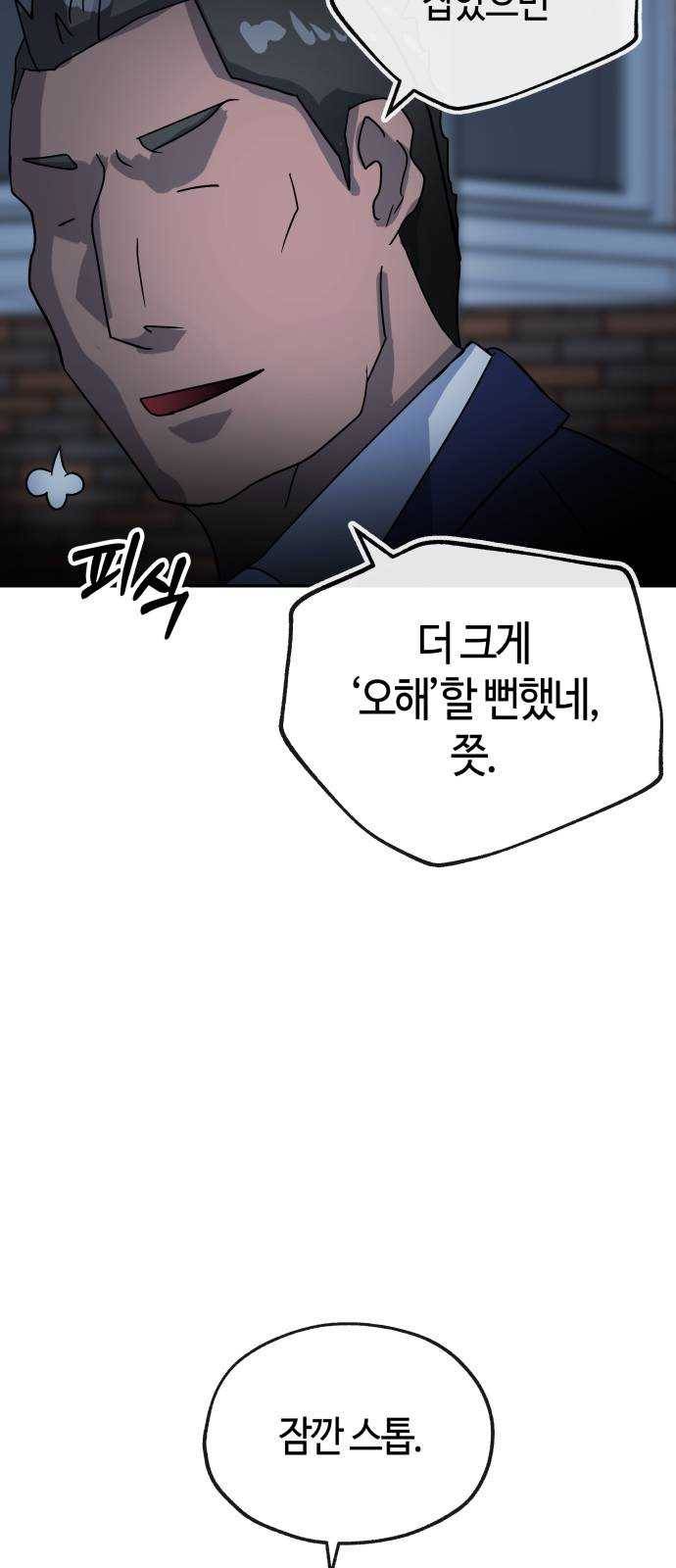 여기 악마가 있어 68. 대답 68