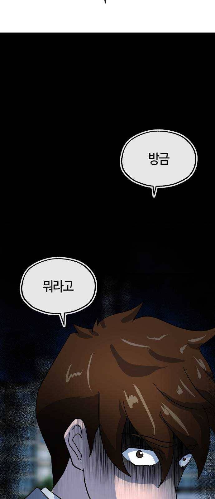 여기 악마가 있어 68. 대답 69