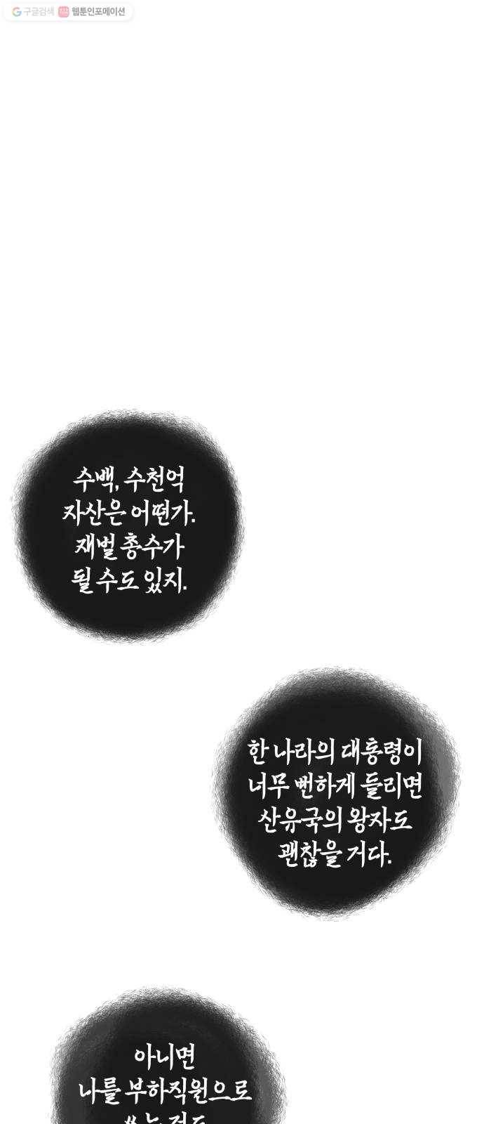 여기 악마가 있어 76. 수난 1