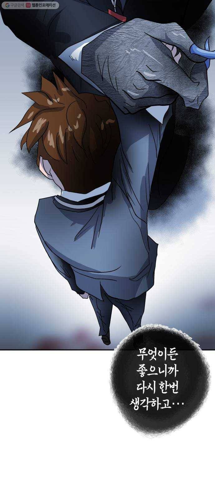 여기 악마가 있어 76. 수난 3
