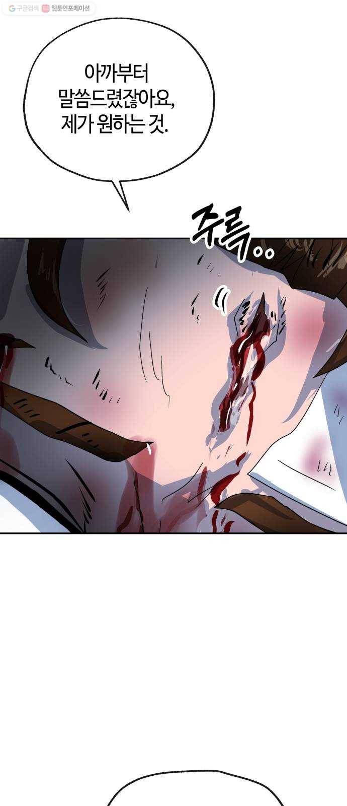 여기 악마가 있어 76. 수난 4