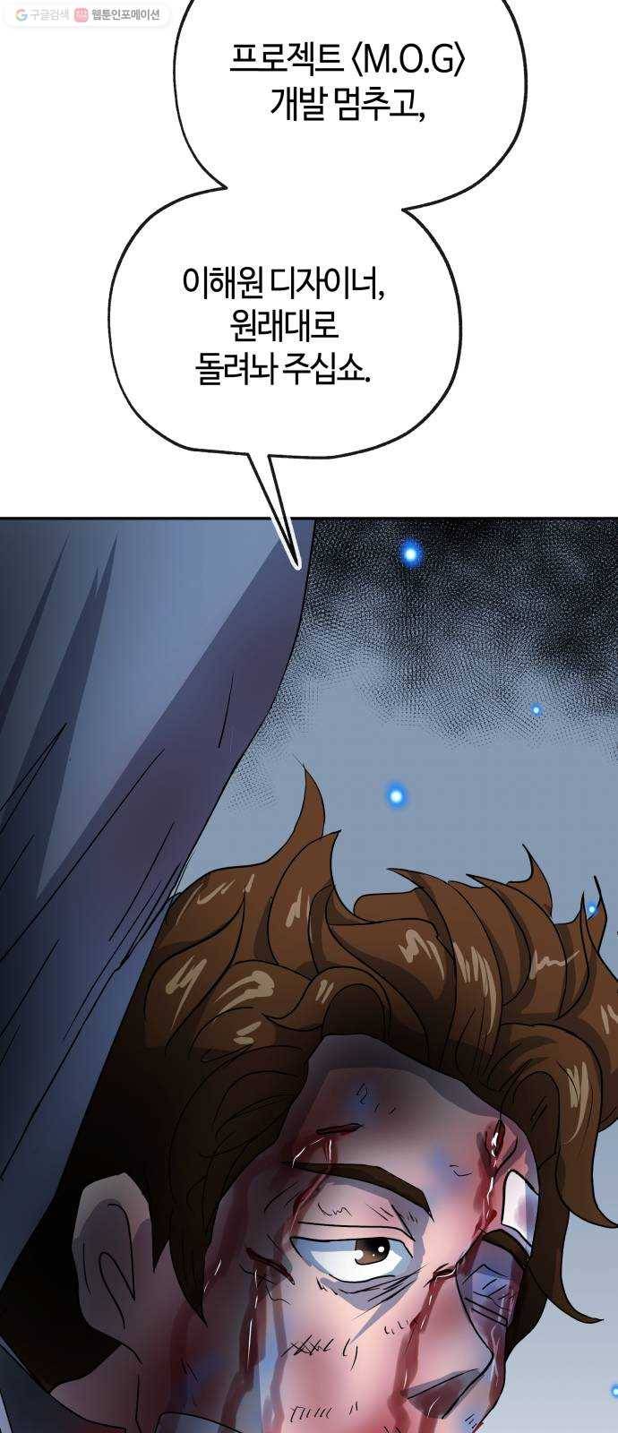 여기 악마가 있어 76. 수난 5