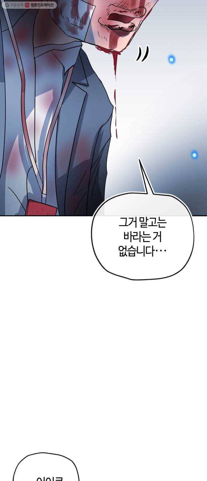 여기 악마가 있어 76. 수난 6