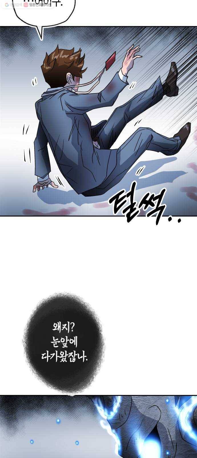 여기 악마가 있어 76. 수난 7