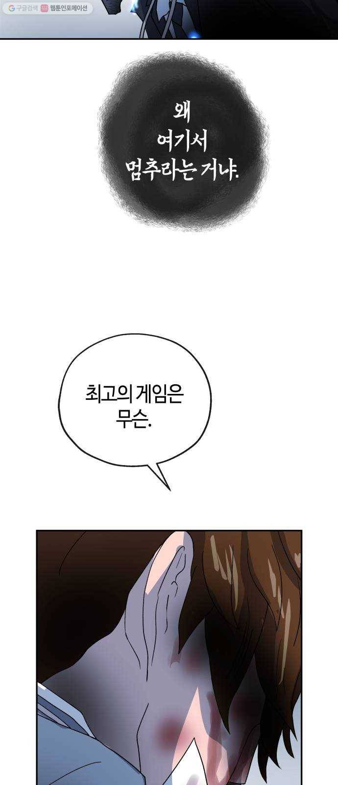여기 악마가 있어 76. 수난 9