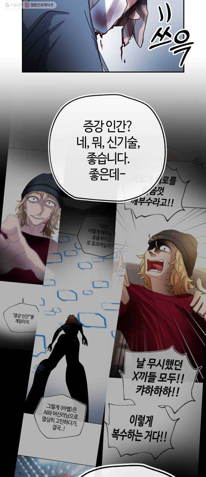 여기 악마가 있어 76. 수난 10