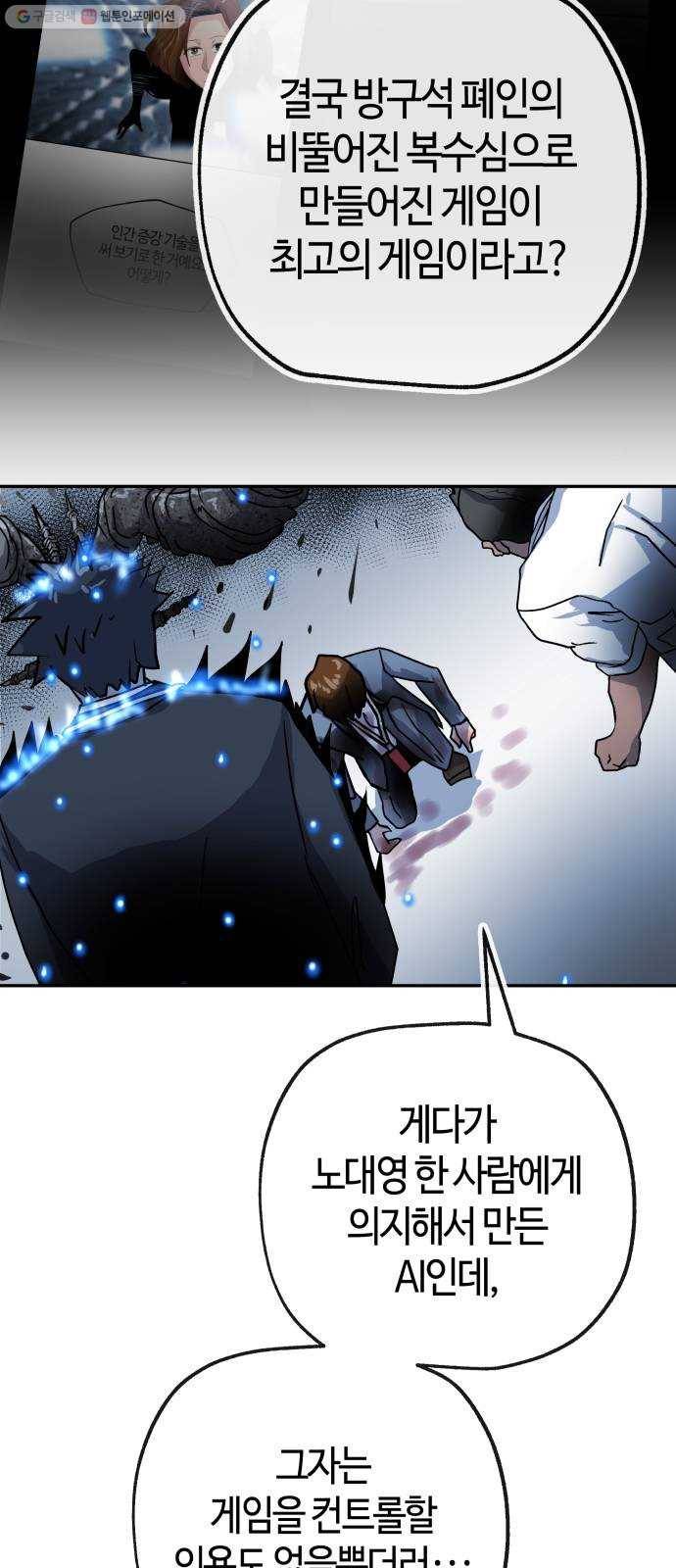 여기 악마가 있어 76. 수난 11
