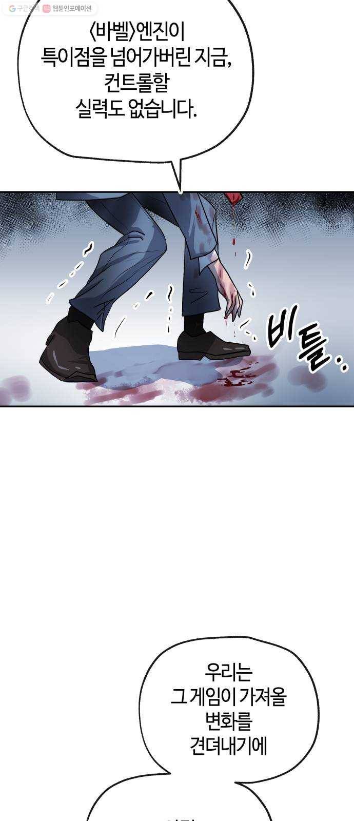 여기 악마가 있어 76. 수난 13