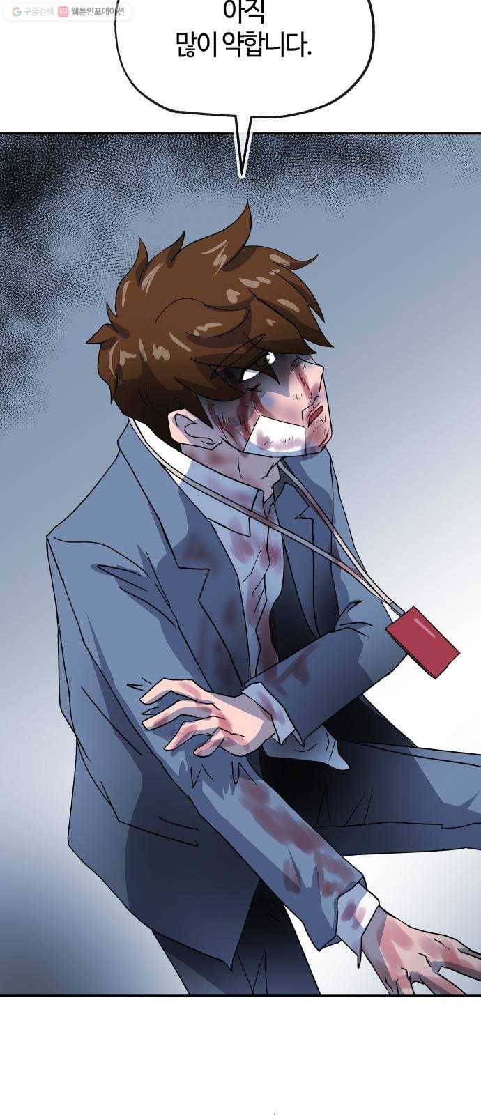 여기 악마가 있어 76. 수난 14