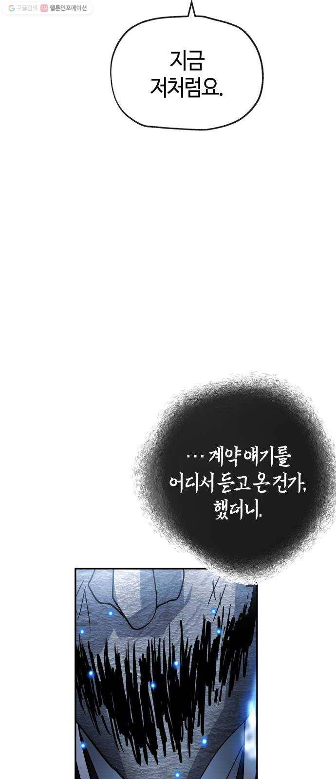 여기 악마가 있어 76. 수난 15