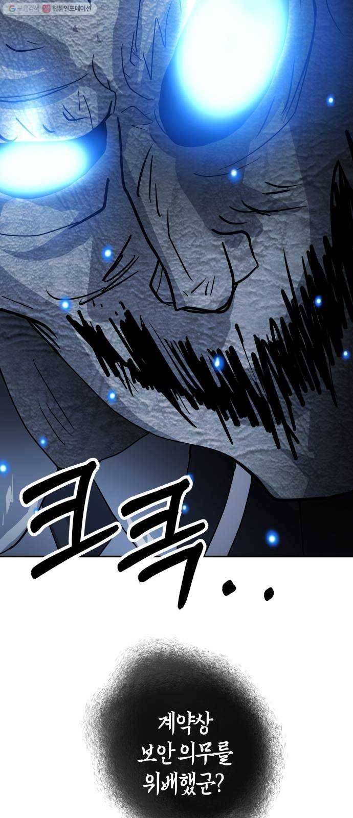 여기 악마가 있어 76. 수난 17