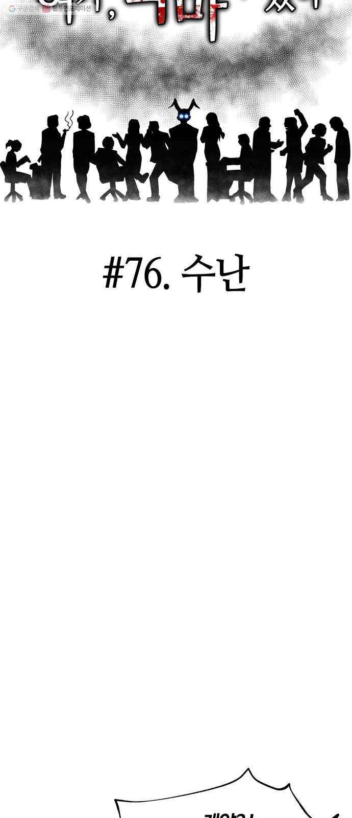 여기 악마가 있어 76. 수난 19