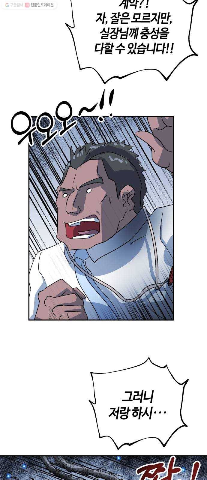 여기 악마가 있어 76. 수난 20