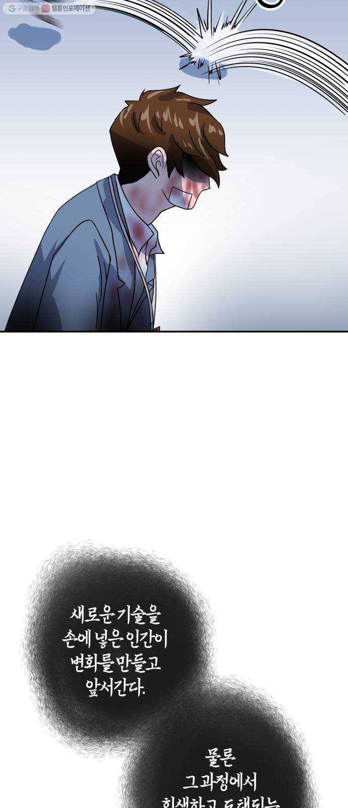 여기 악마가 있어 76. 수난 22