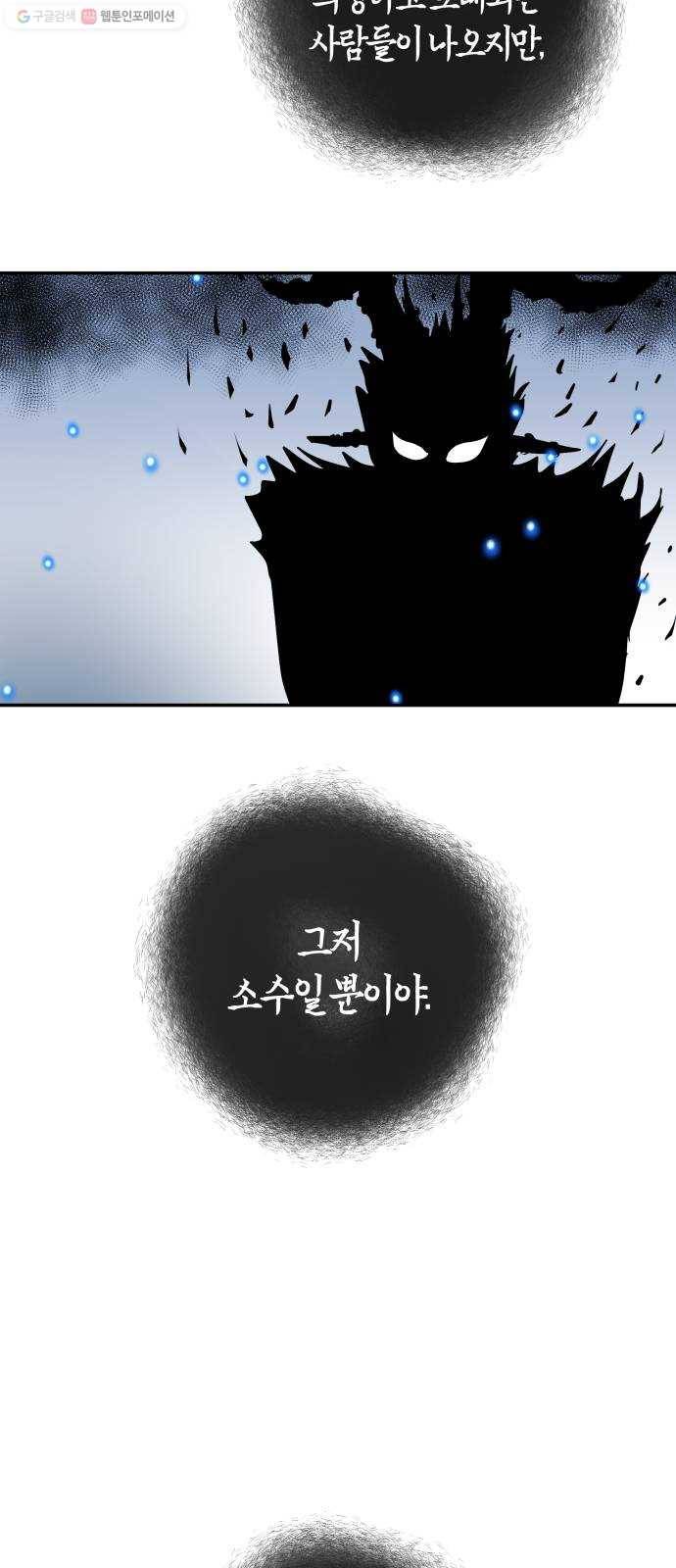 여기 악마가 있어 76. 수난 23