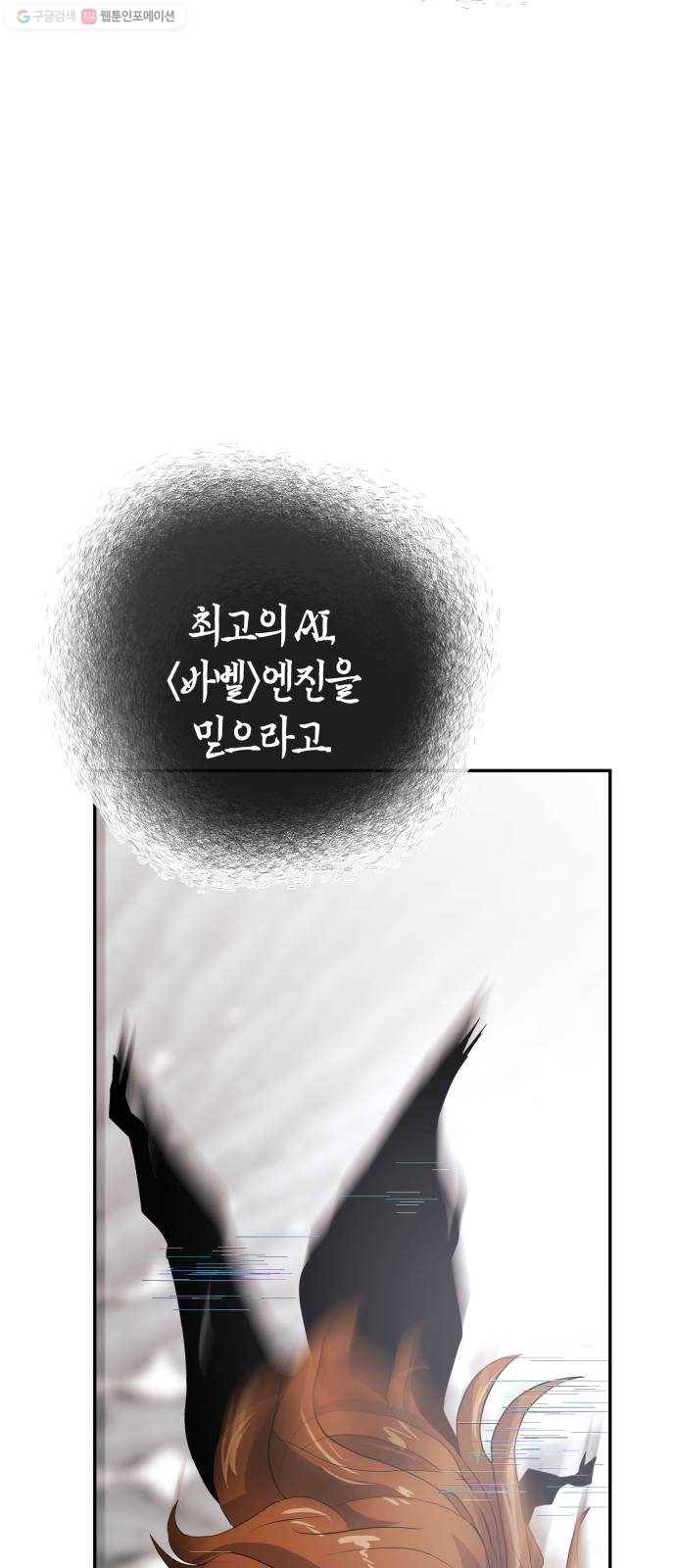 여기 악마가 있어 76. 수난 25