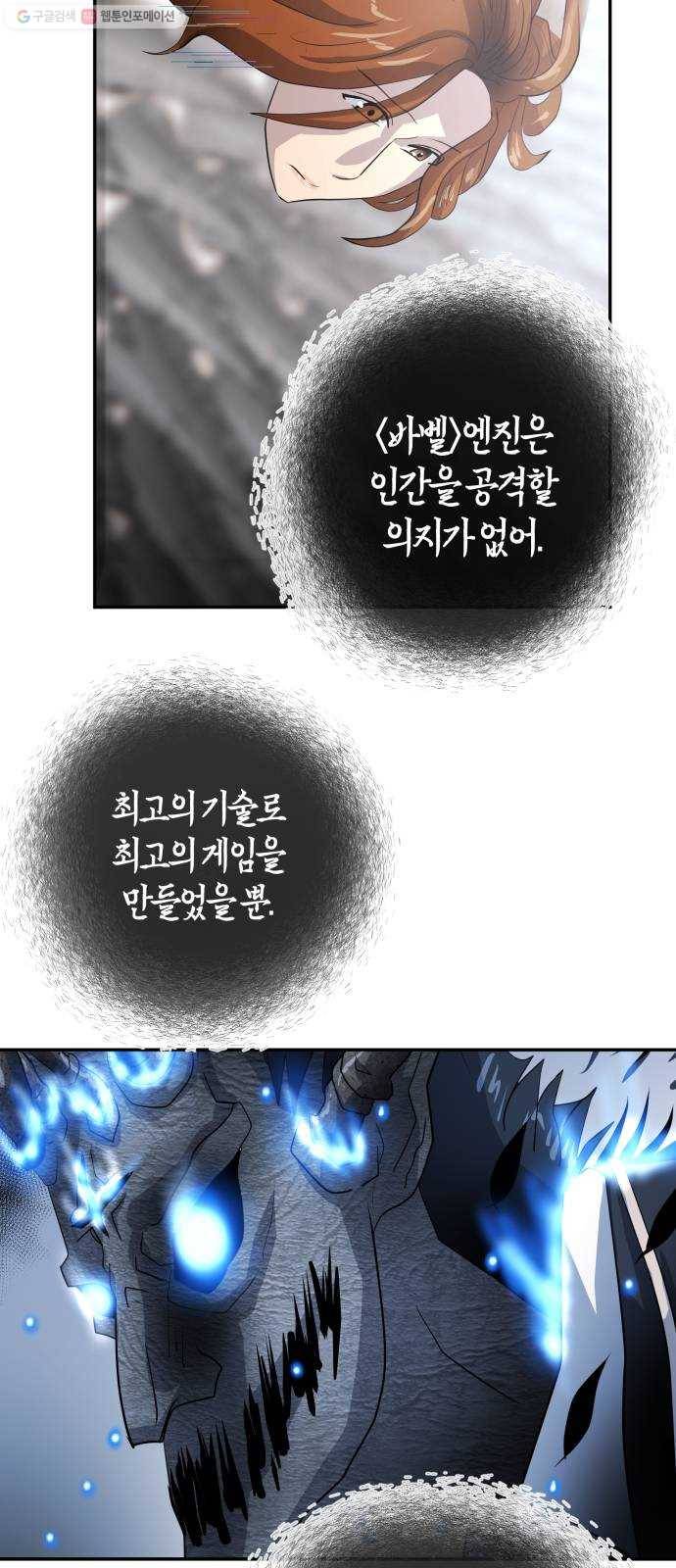 여기 악마가 있어 76. 수난 26