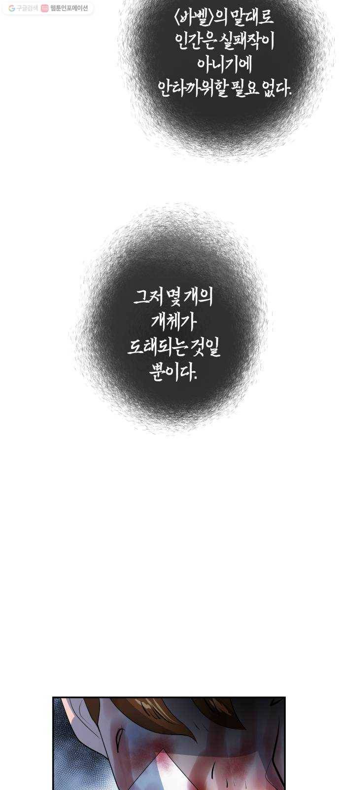 여기 악마가 있어 76. 수난 27