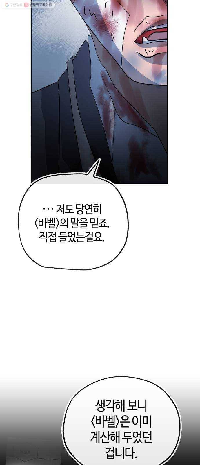 여기 악마가 있어 76. 수난 28