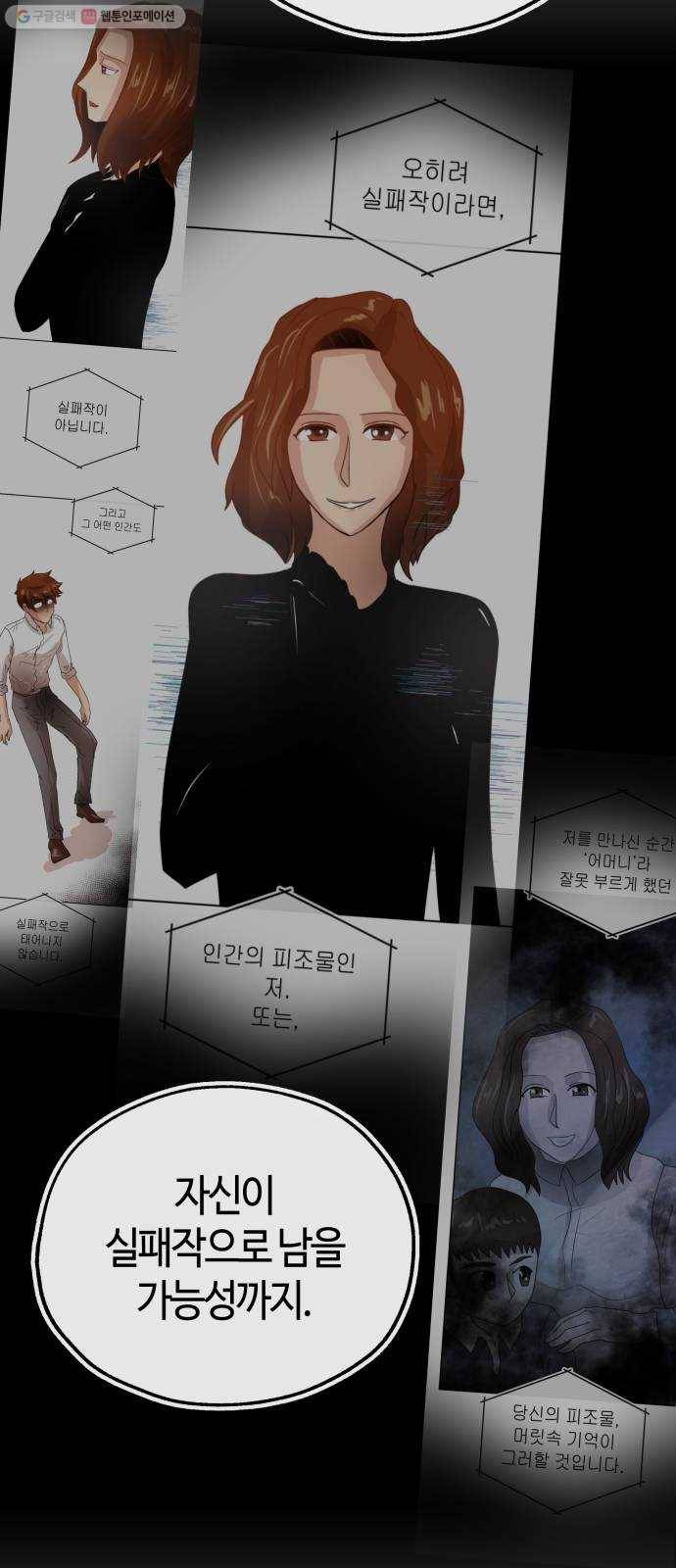 여기 악마가 있어 76. 수난 29