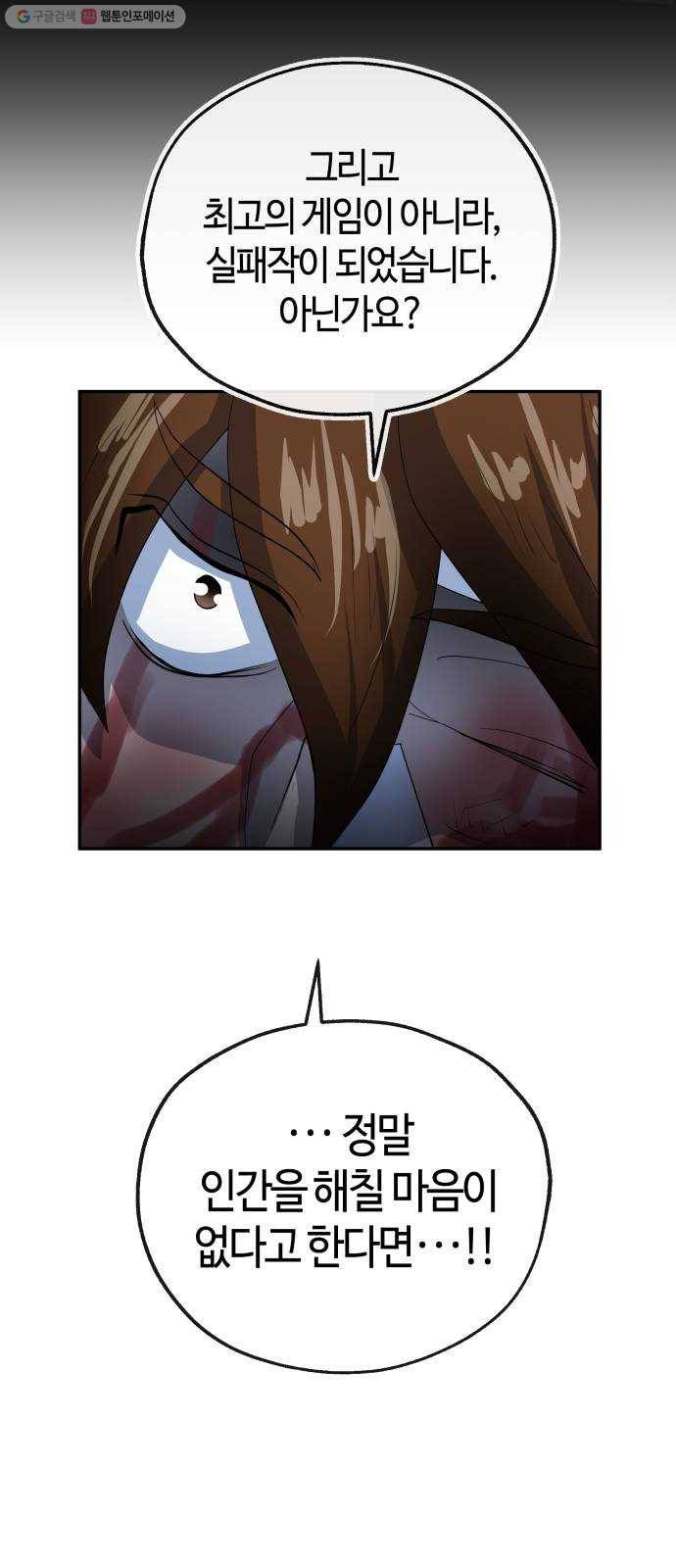 여기 악마가 있어 76. 수난 30