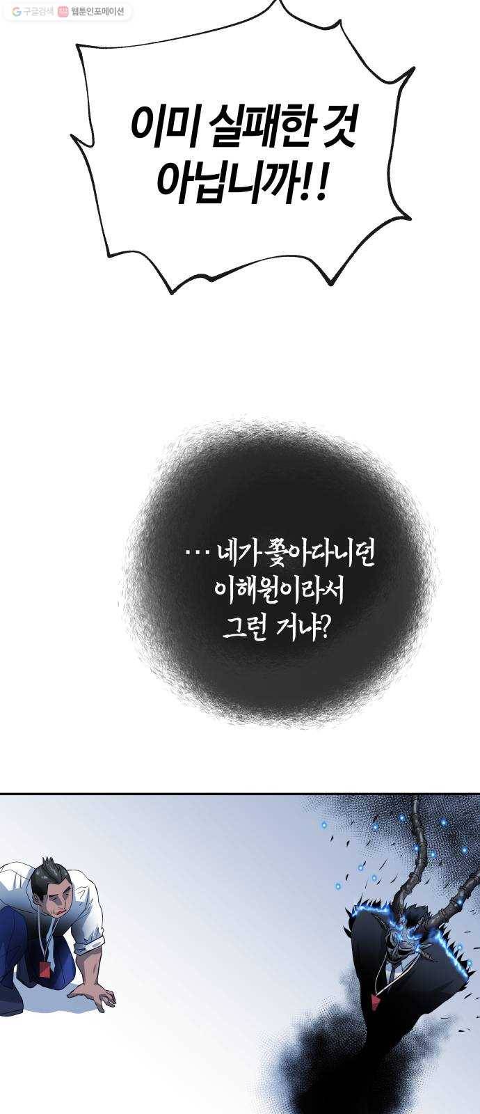 여기 악마가 있어 76. 수난 32