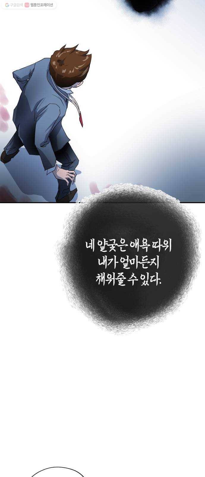 여기 악마가 있어 76. 수난 33
