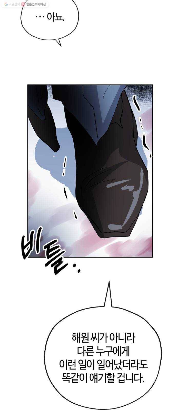 여기 악마가 있어 76. 수난 34