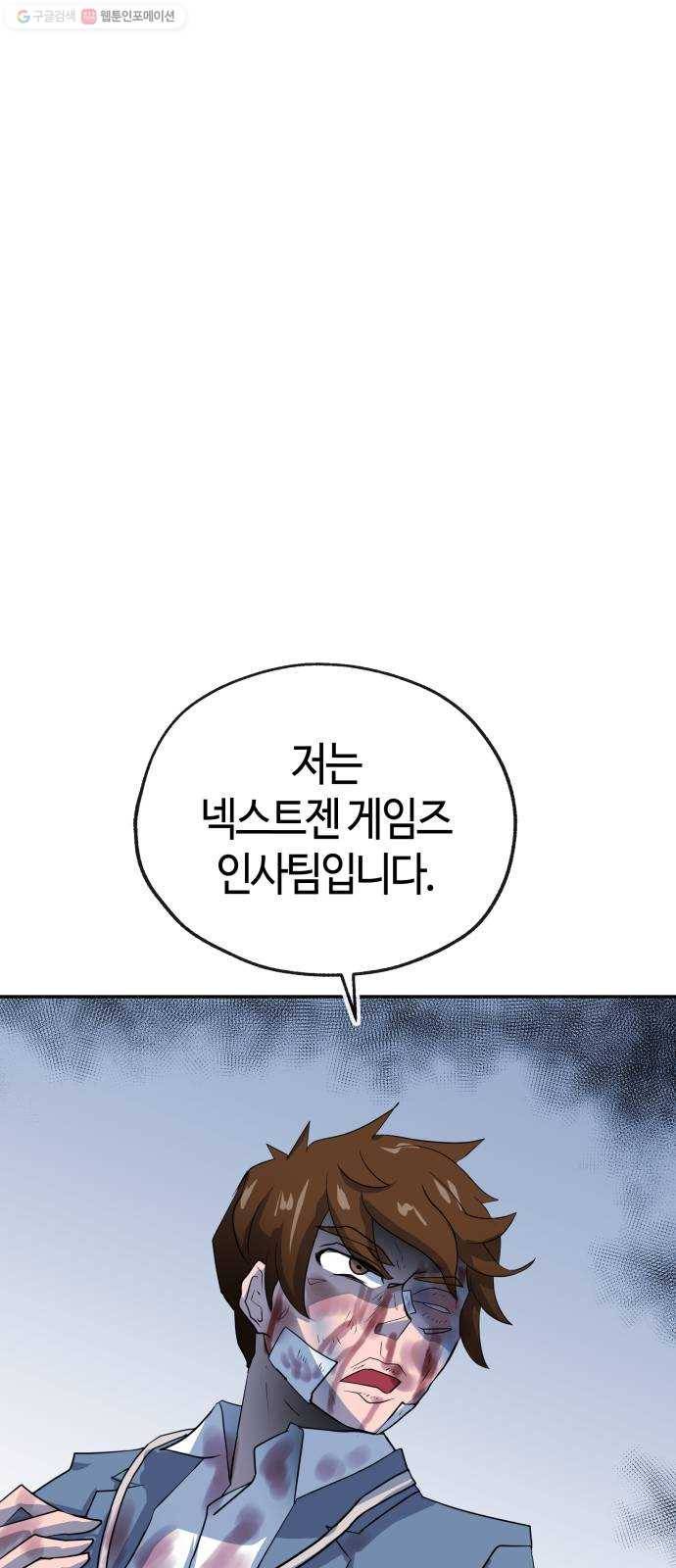여기 악마가 있어 76. 수난 35
